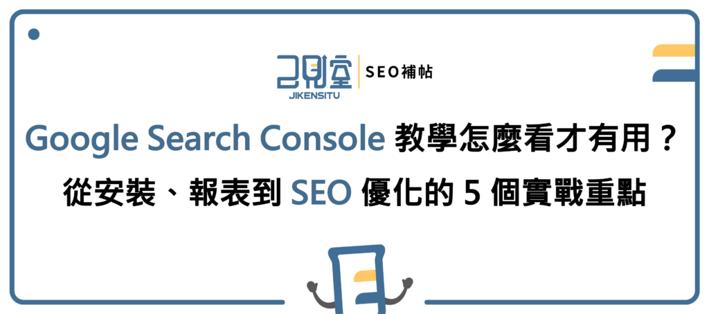 Google Search Consol